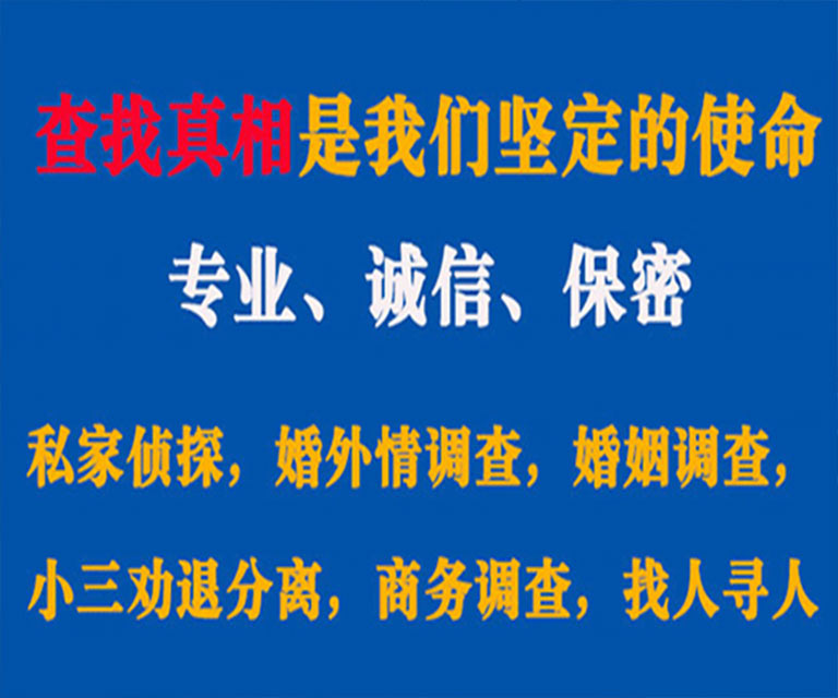 池州私家侦探哪里去找？如何找到信誉良好的私人侦探机构？